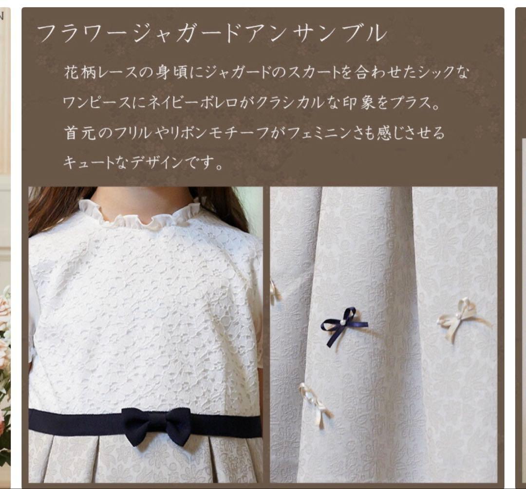 ショパン　ワンピース フラワージャガードアンサンブル 120 入学式 卒園式