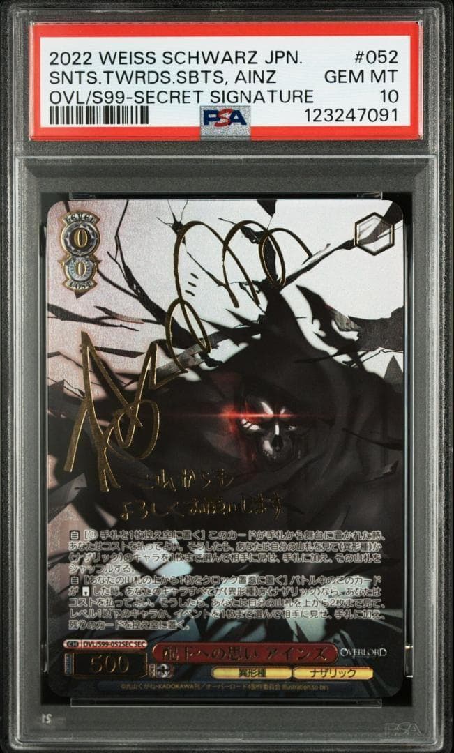 PSA10 配下への思い アインズ サイン SEC オーバーロード　日野 聡