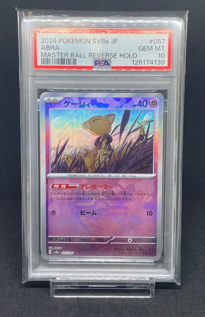 PSA 10 9 ケーシィ ユンゲラー フーディン マスターボールミラー 3連番