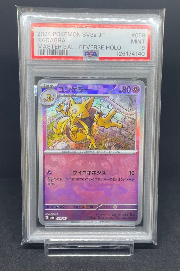 PSA 10 9 ケーシィ ユンゲラー フーディン マスターボールミラー 3連番