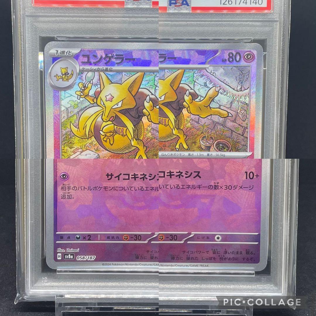 PSA 10 9 ケーシィ ユンゲラー フーディン マスターボールミラー 3連番