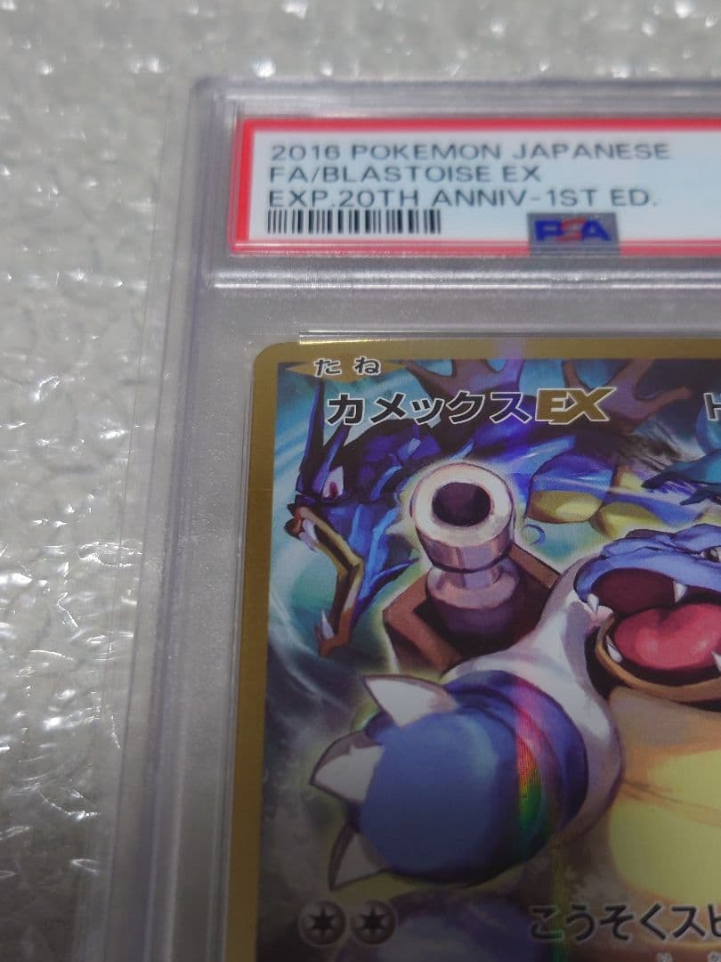 【PSA10】 カメックスEX SR CP6 20th 1stED