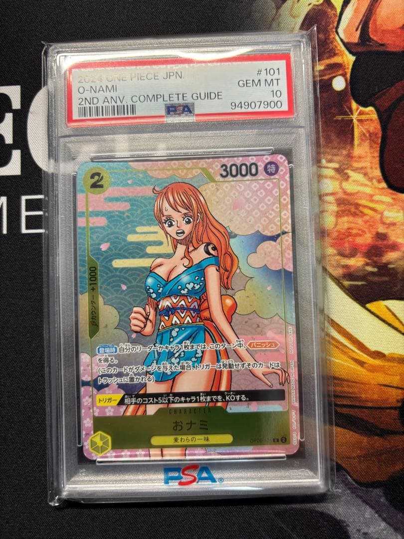 ワンピースカード　おナミ　PSA10