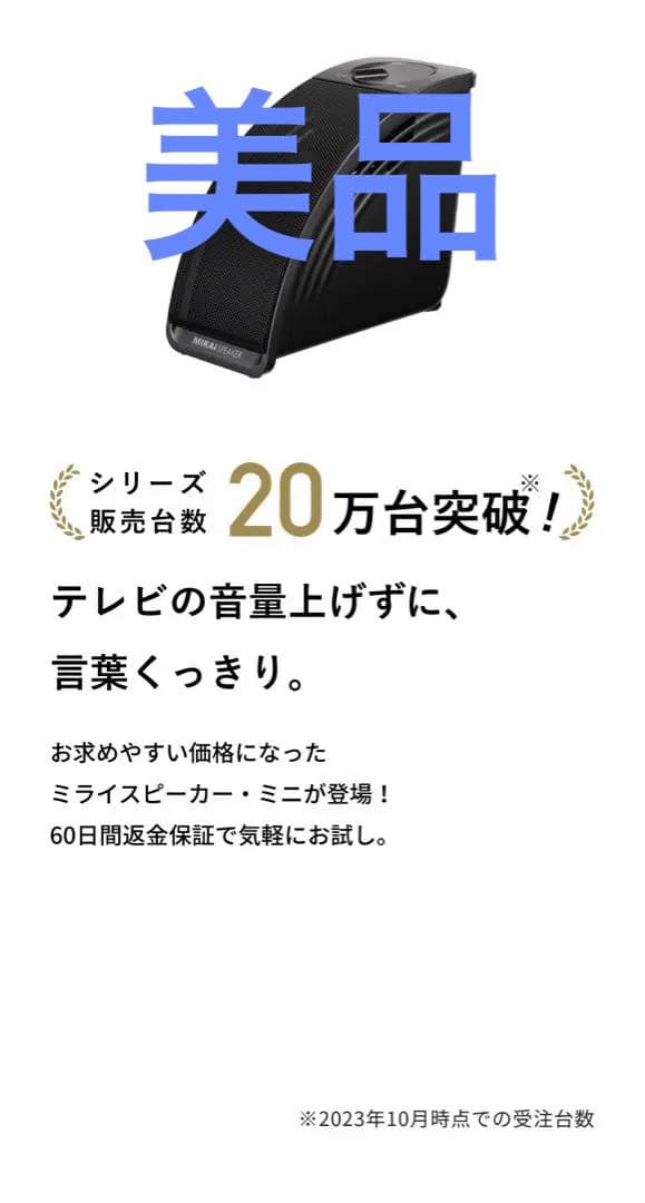 美品！箱あり！Sound Fun ! SF-MIRAIS 5 ミライスピーカー