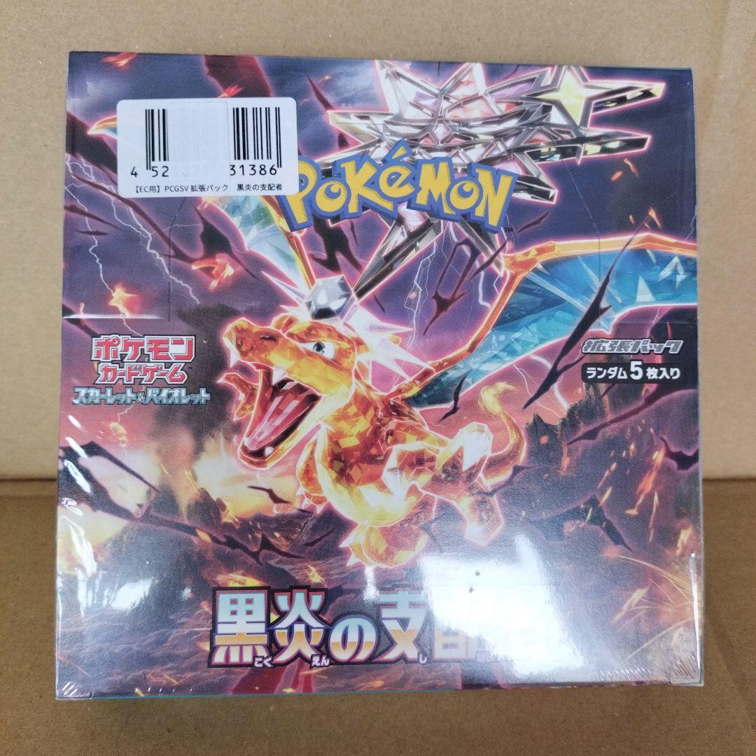 ポケモンカード 黒炎の反乱 黒炎の支配者 box
