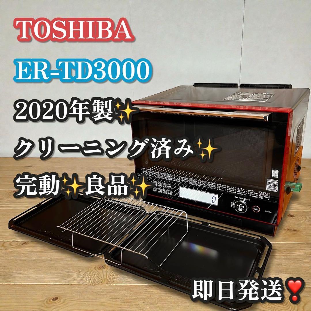 完動✨良品✨東芝 石窯ドーム ER-TD3000 2020 オーブンレンジ