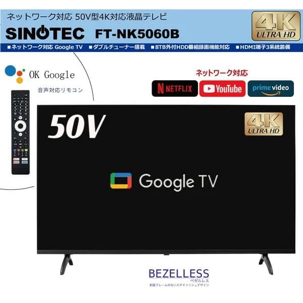TVも観れるAndroid搭載 50V型BS・CS/地上波ハイビジョン液晶TV