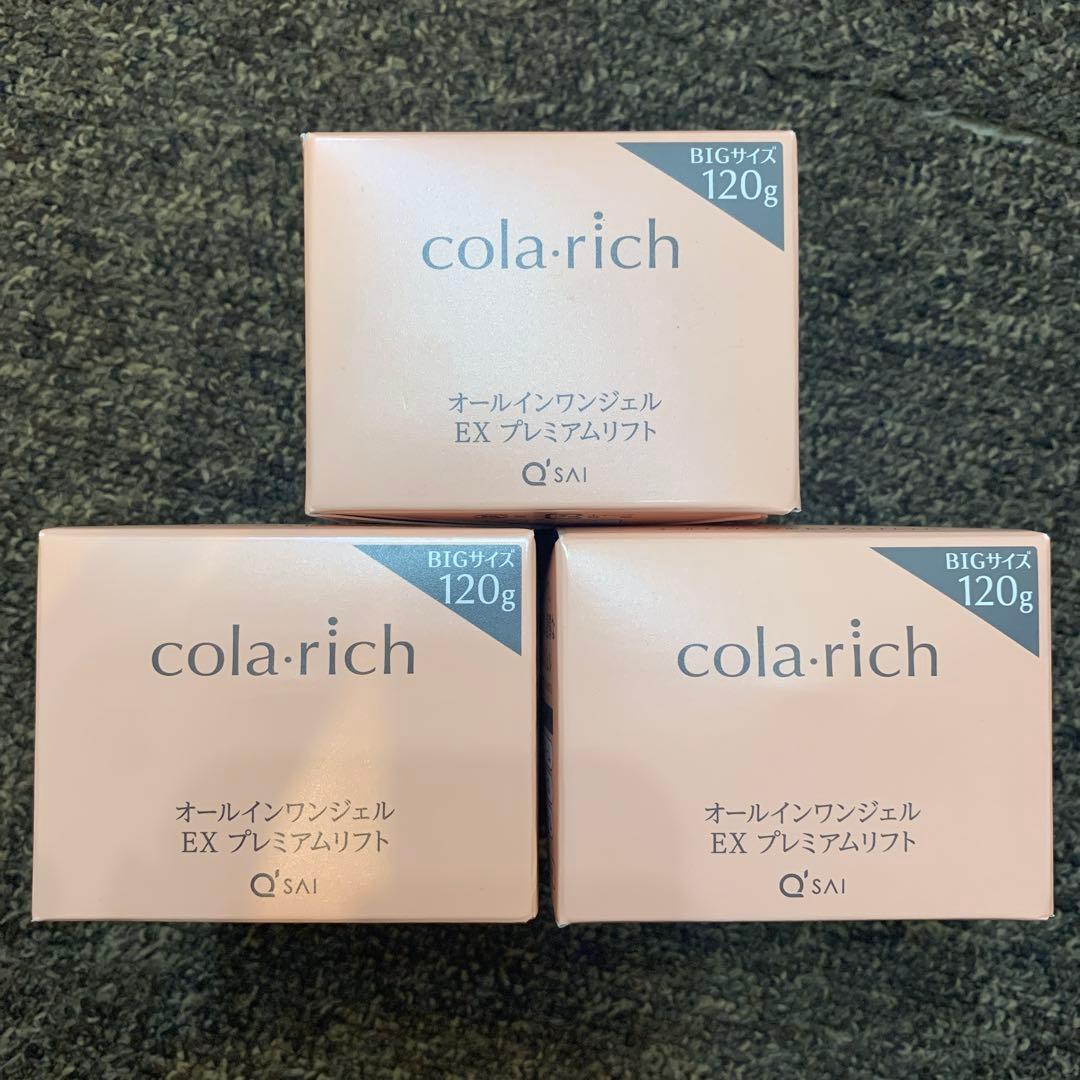 キューサイ　コラリッチex　オールインワン プレミアムリフト　120g 3個