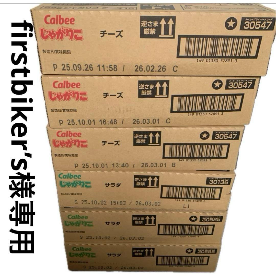 じゃがりこ　8箱