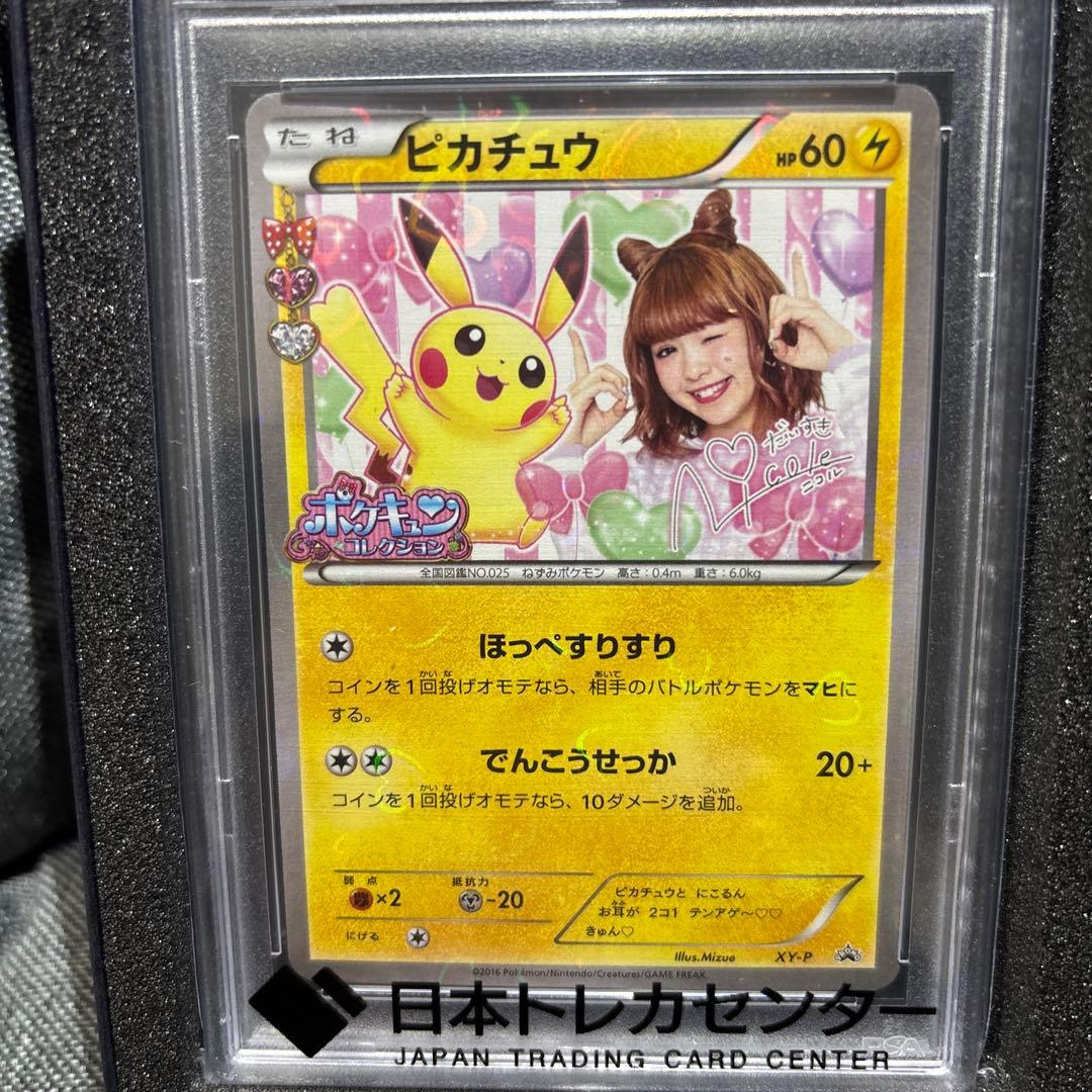 週末価格ピカチュウ 藤田ニコル　 PSA10 ポケキュン