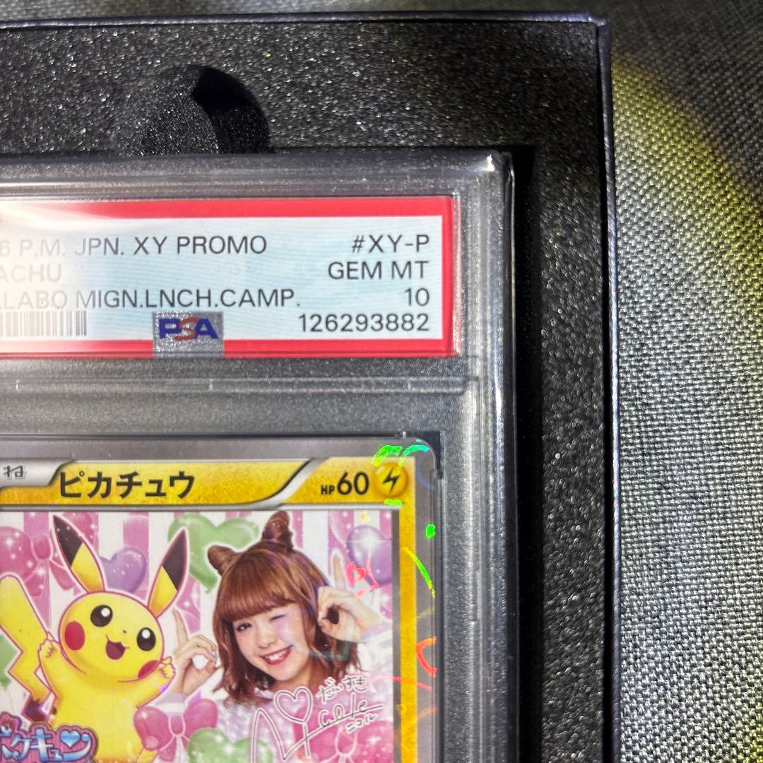 週末価格ピカチュウ 藤田ニコル　 PSA10 ポケキュン