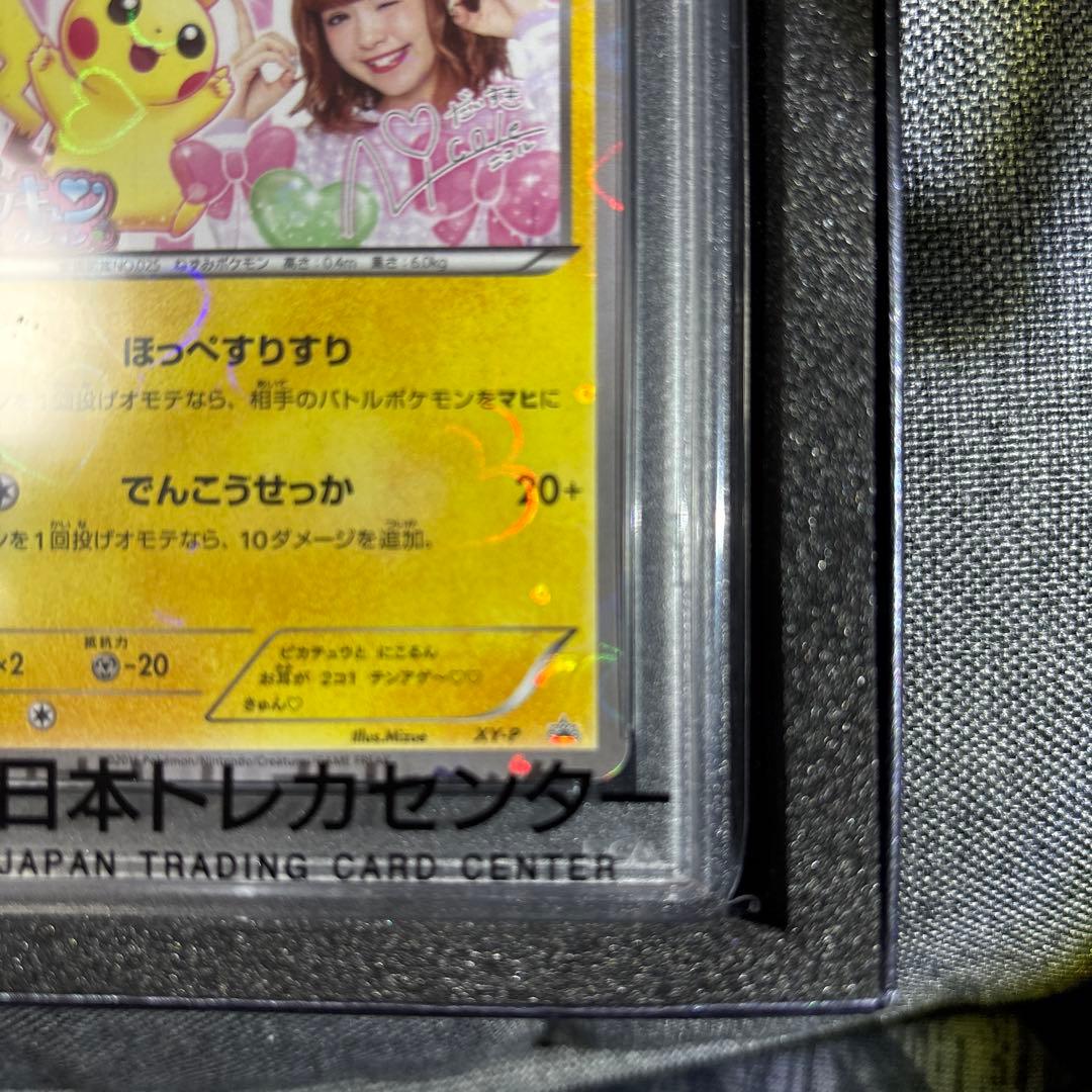 週末価格ピカチュウ 藤田ニコル　 PSA10 ポケキュン