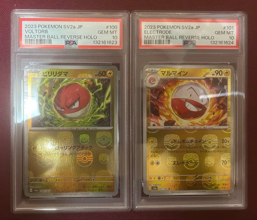 【psa10連番】ビリリダマ　マルマイン　マスターボール 2枚　151 即購入○