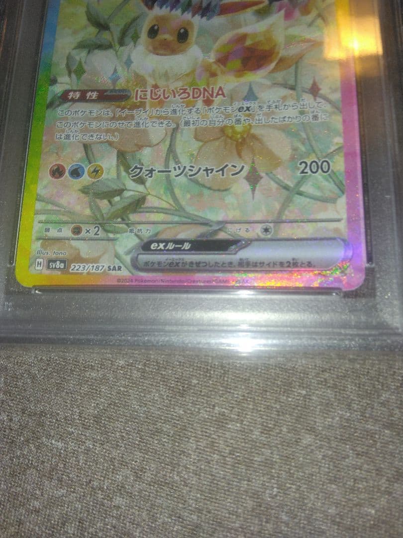 ポケモンカード　引退品　 PSA10 イーブイex SAR テラスタルフェス