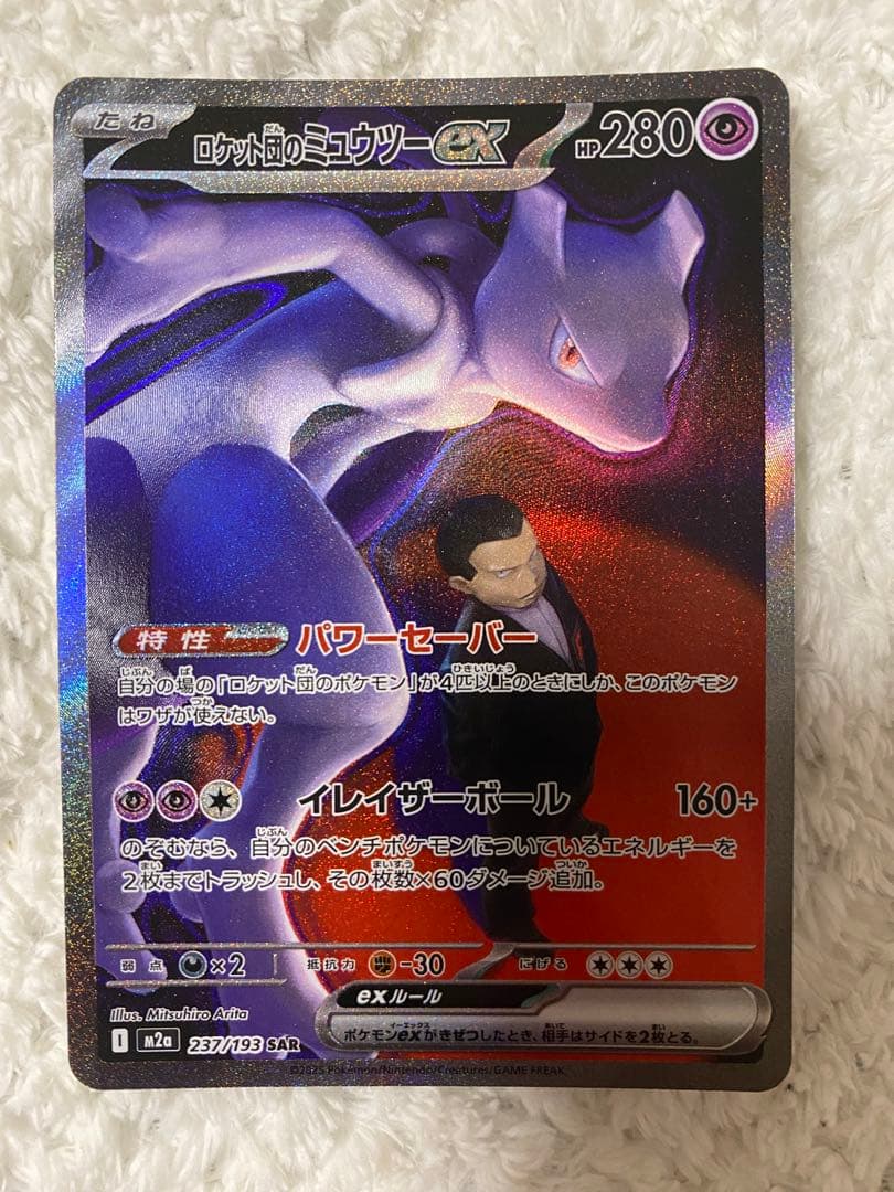 ポケモンカードMEGAドリーム　美品　ロケット団のミュウツー ex SAR