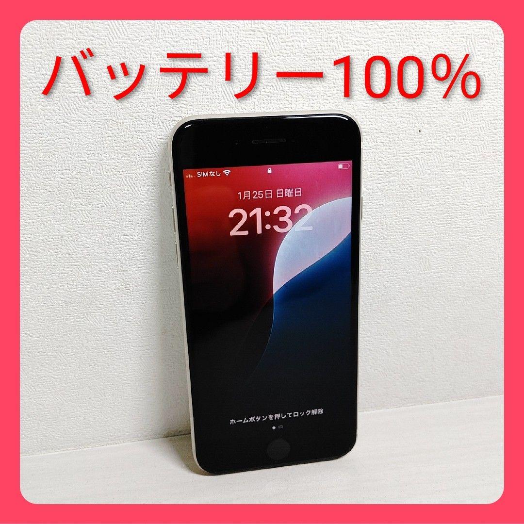 【バッテリー100】 Apple iPhone se3 64GB スターライト