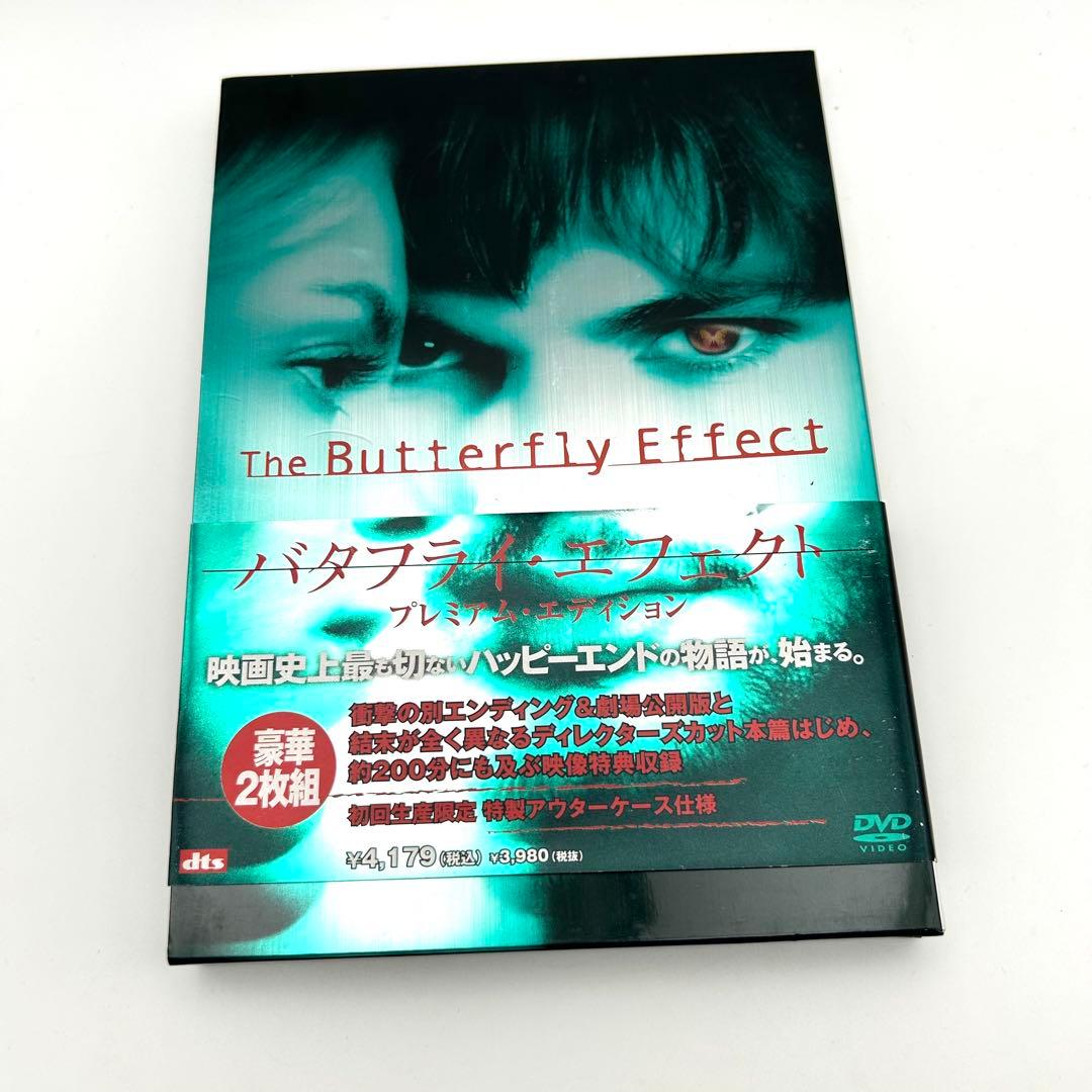 バタフライ・エフェクト プレミアム・エディション ２枚組 初回限定版 貴重帯付き