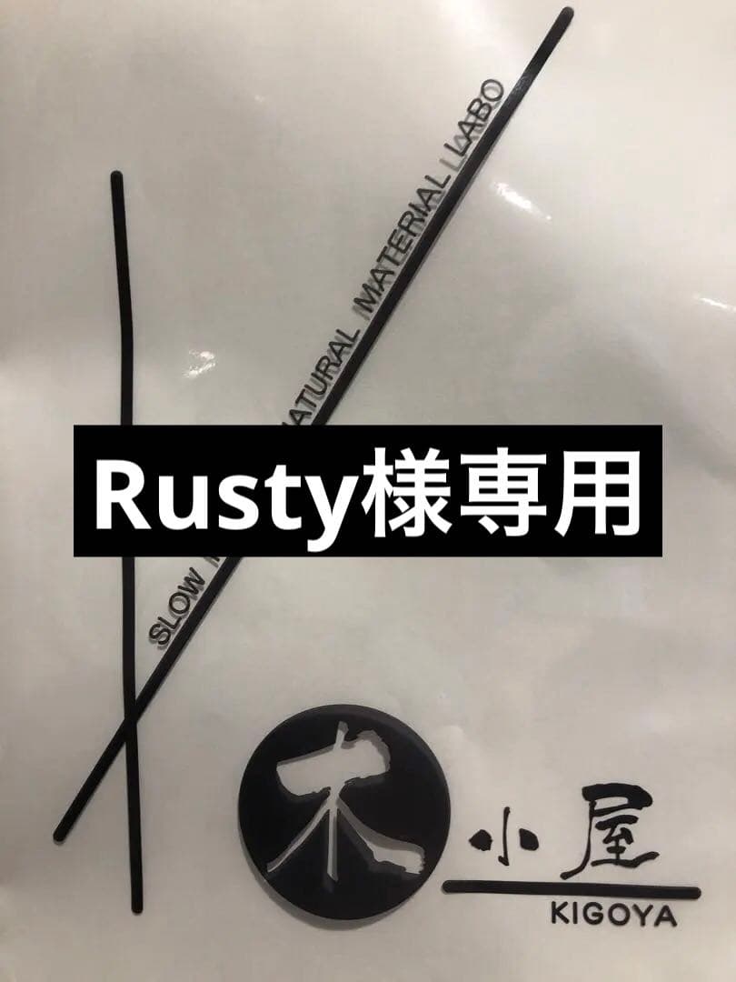 Rusty 木小屋の干し芋　紅はるか　熟成丸干し無選別4k 完全天日干し