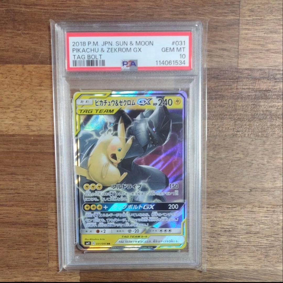 ピカチュウ＆ゼクロムGX RR SM12a TAG TEAM GXタッグオール…