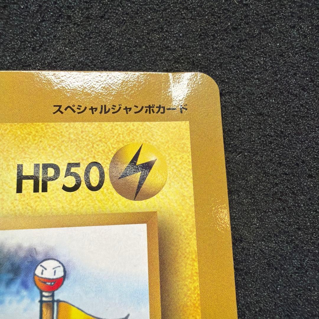 ポケモンカード　ピカチュウのなつやすみ　ジャンボカード　コロコロコミック