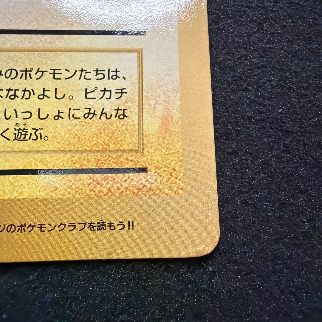 ポケモンカード　ピカチュウのなつやすみ　ジャンボカード　コロコロコミック