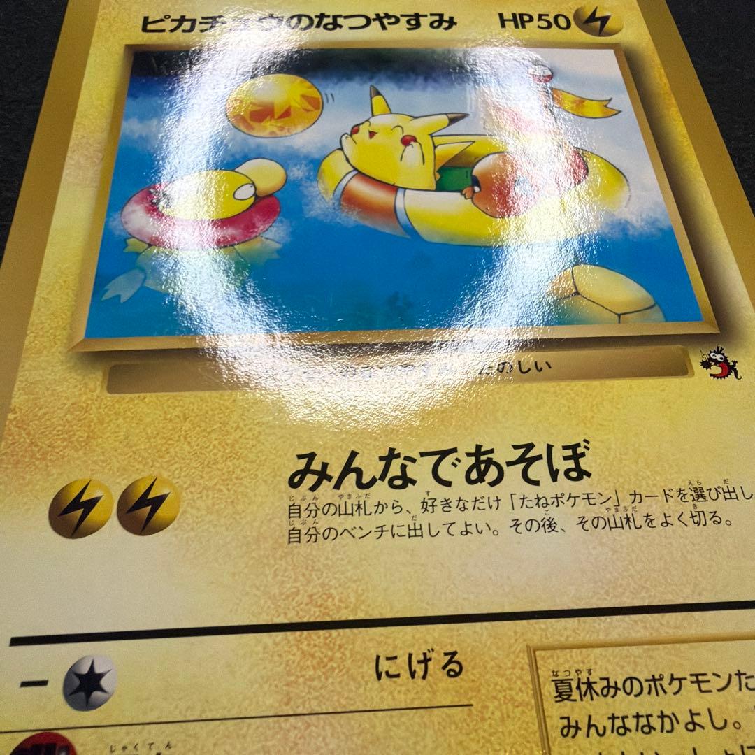 ポケモンカード　ピカチュウのなつやすみ　ジャンボカード　コロコロコミック