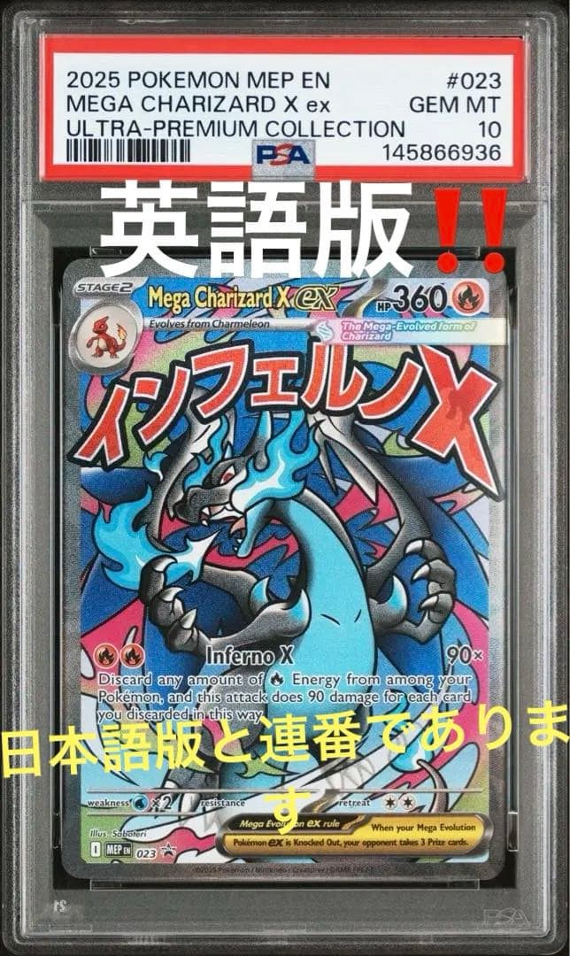 メガリザードンX EX PSA 10【英語版】 MA プロモ