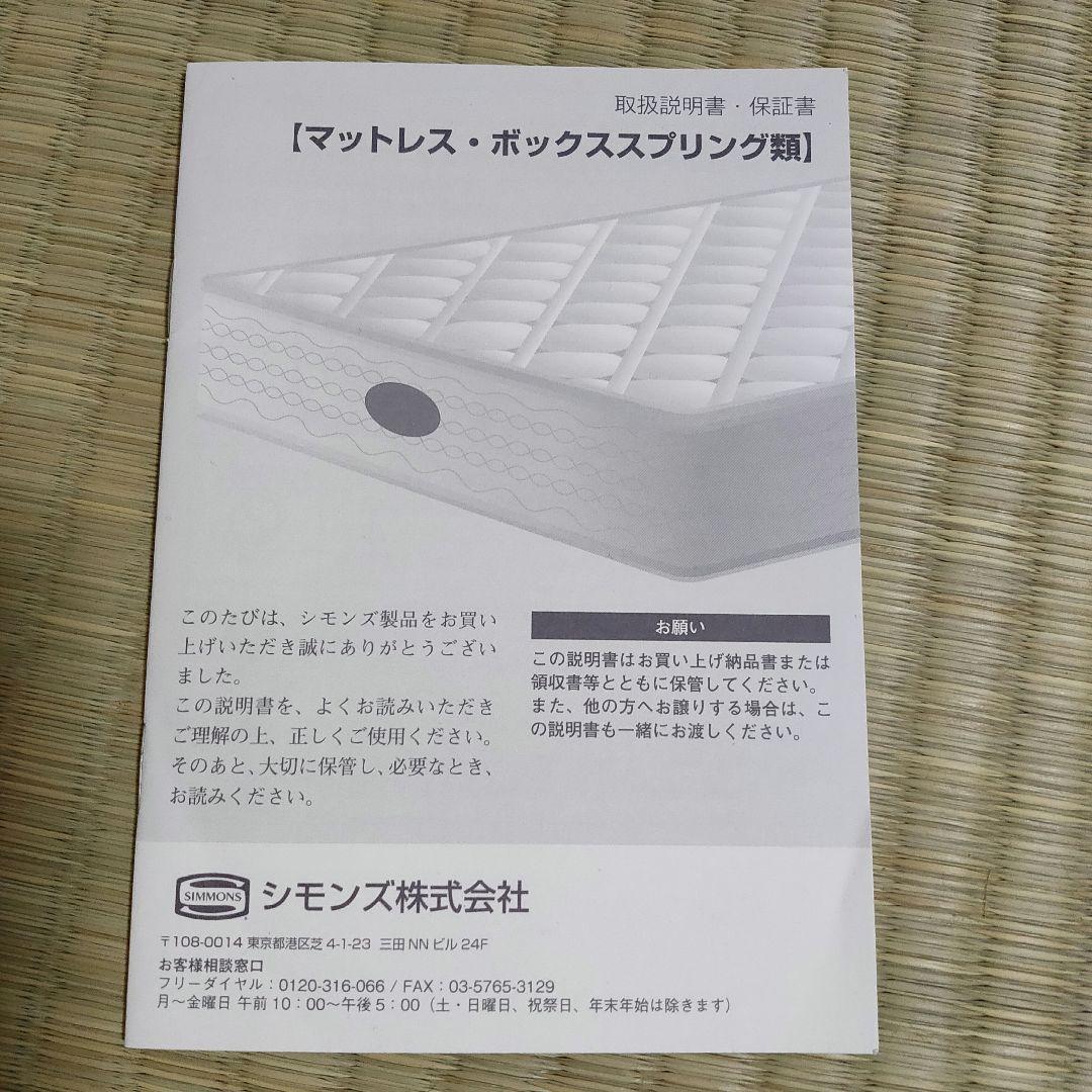シモンズ　ニューフィット　シングルマットレス