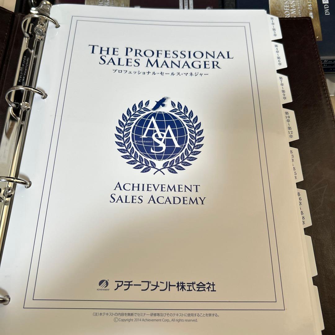 【アチーブメント】プロフェッショナル・セールス・マネージャー