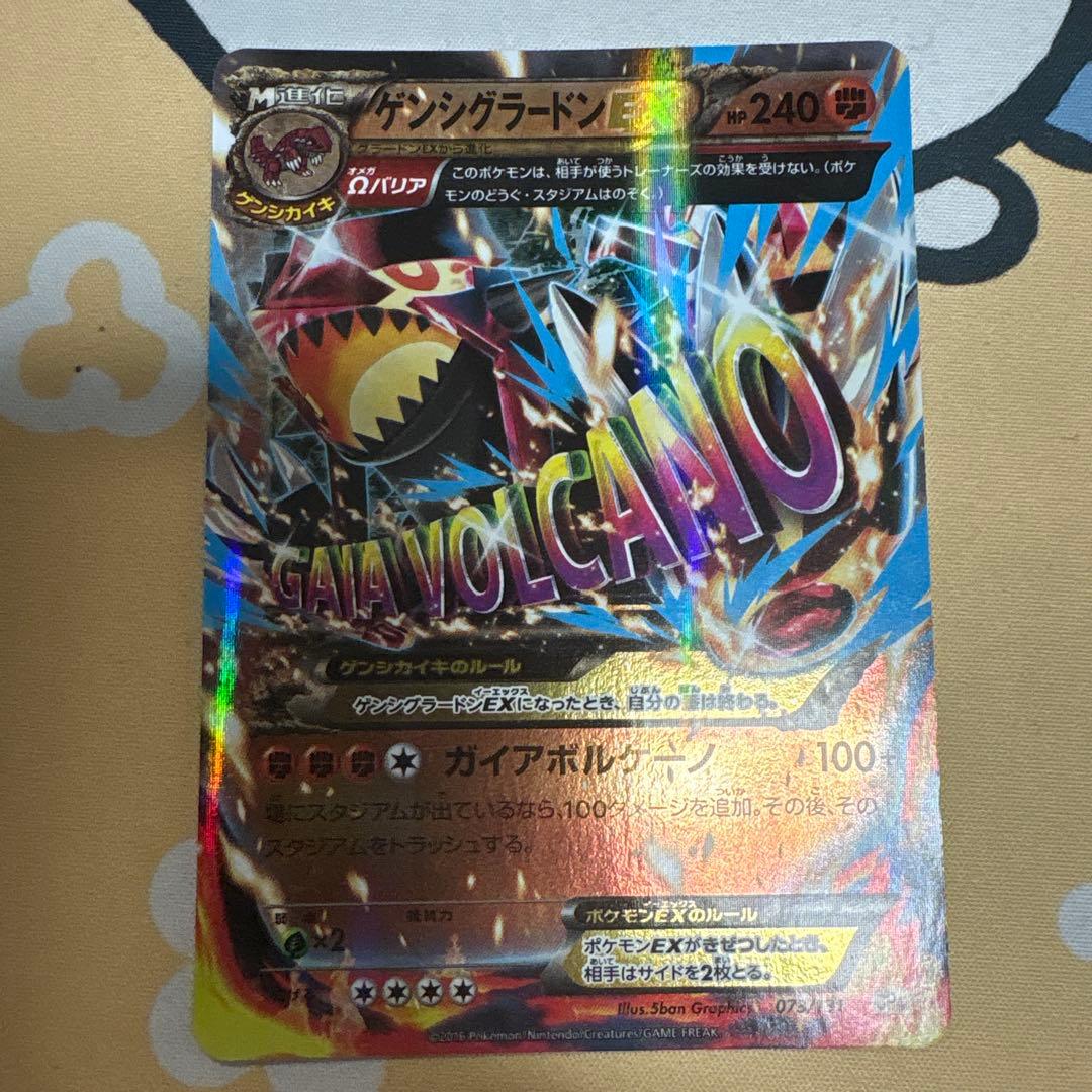 ゲンシグラードンEX CP4 EX×M×BREAK 073/131