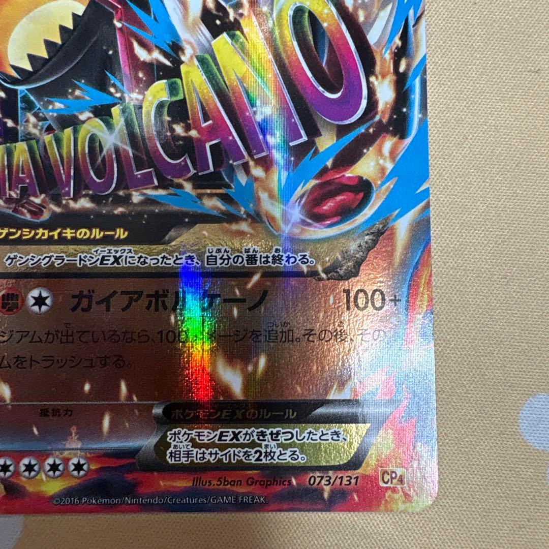 ゲンシグラードンEX CP4 EX×M×BREAK 073/131