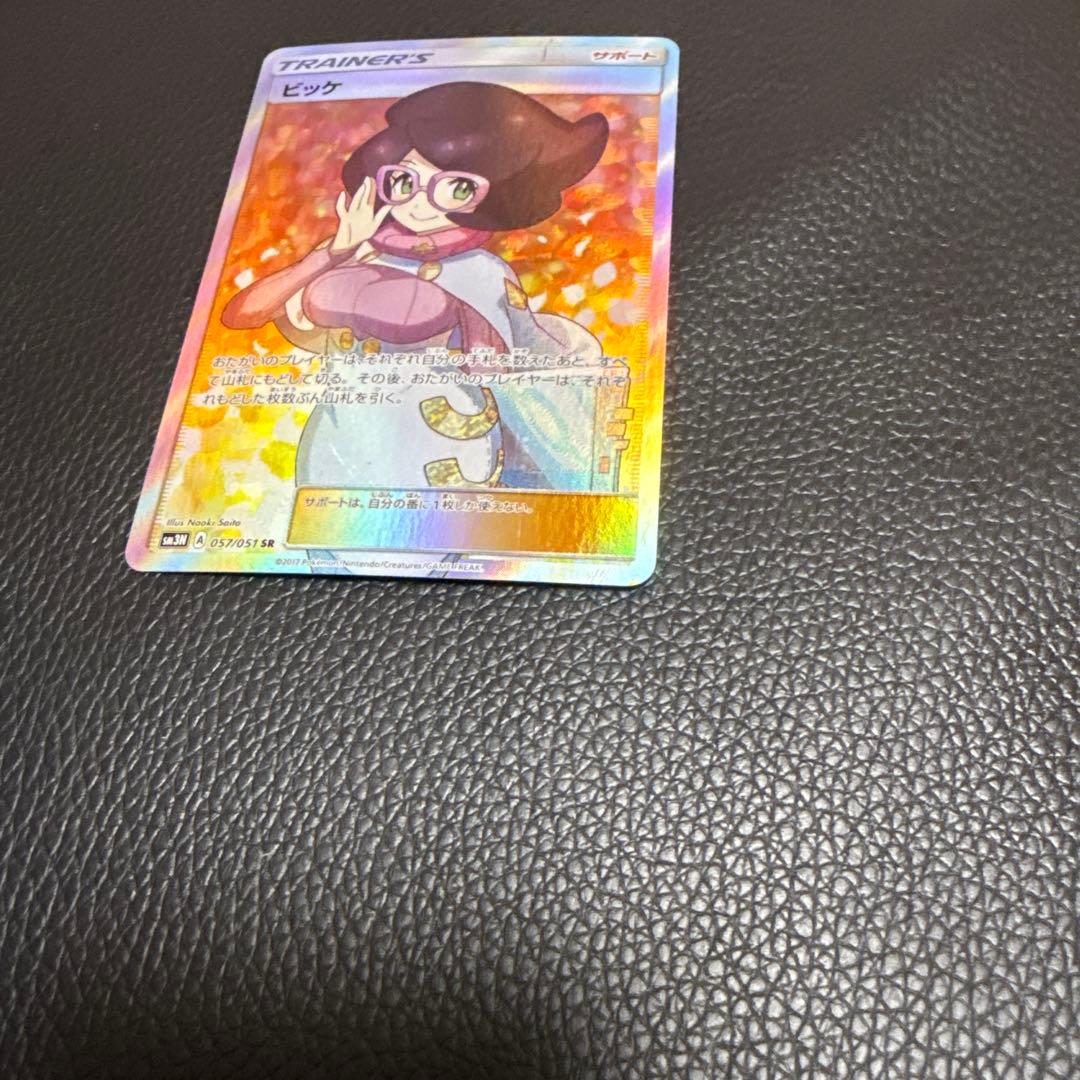 ビッケ SR SM3N 光を喰らう闇 057/051