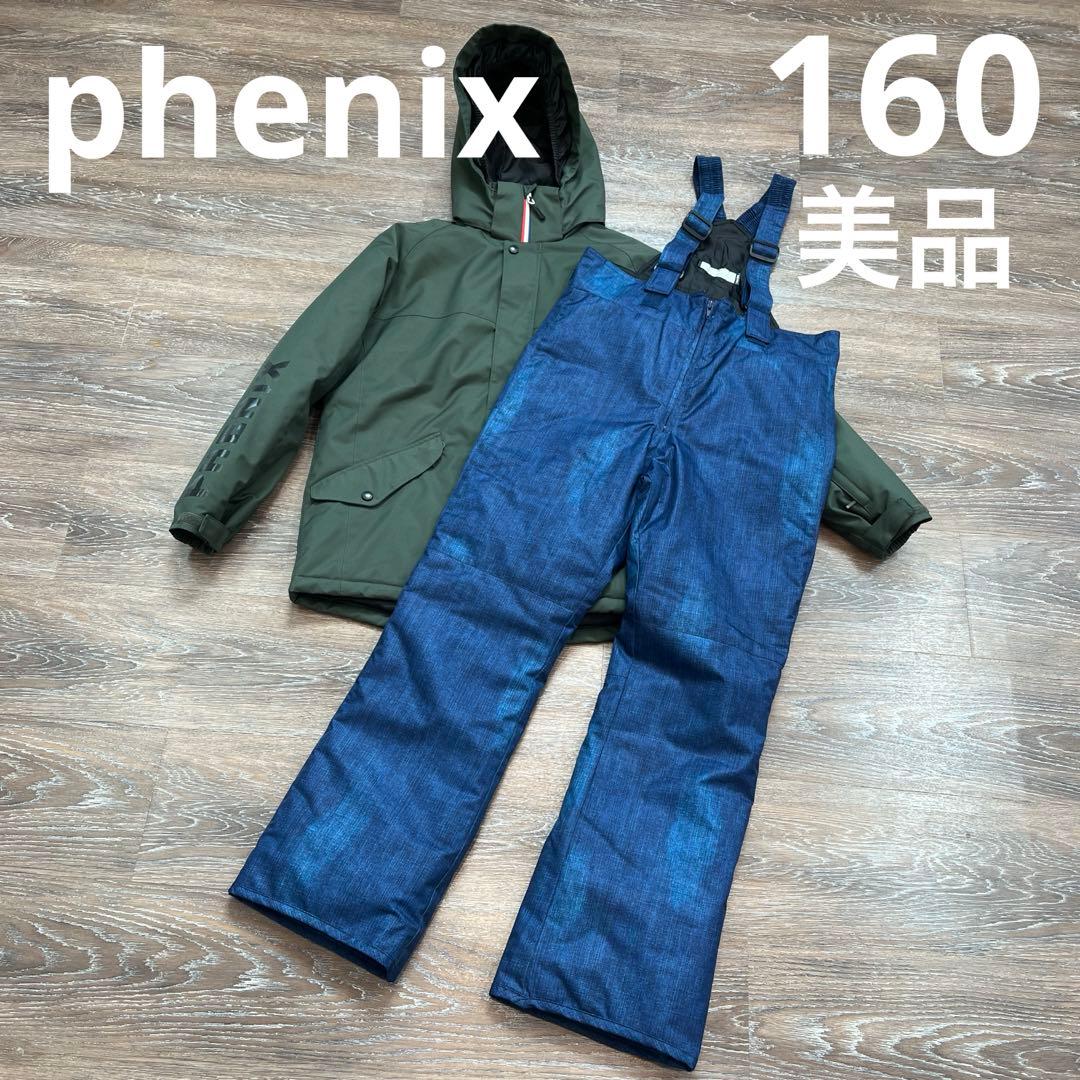 フェニックス 美品　セットアップ　スキーウェア　160 男の子　女の子