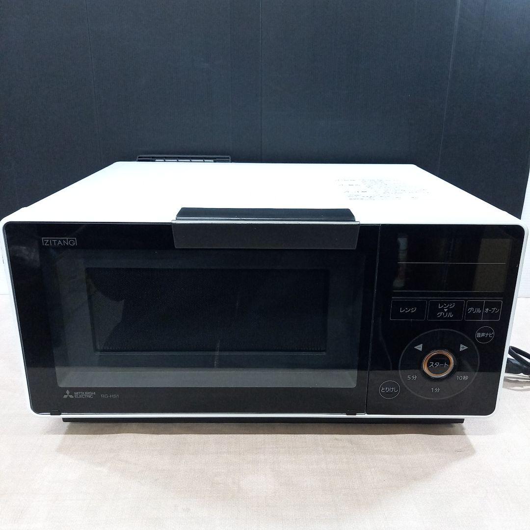 MITSUBISHI 三菱レンジグリル RG-HS1-W 2018年製