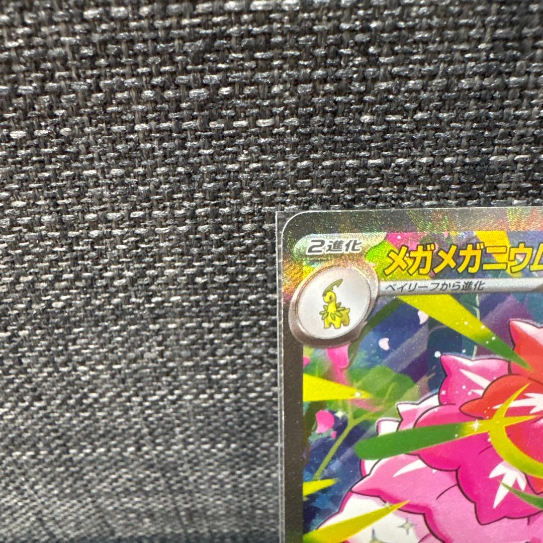 【101/100】メガメガニウムex SAR仕様　761/742