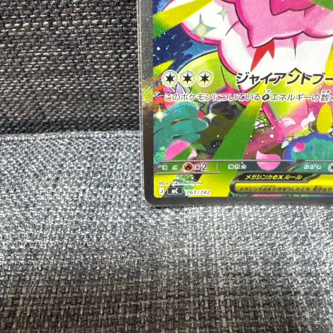 【101/100】メガメガニウムex SAR仕様　761/742