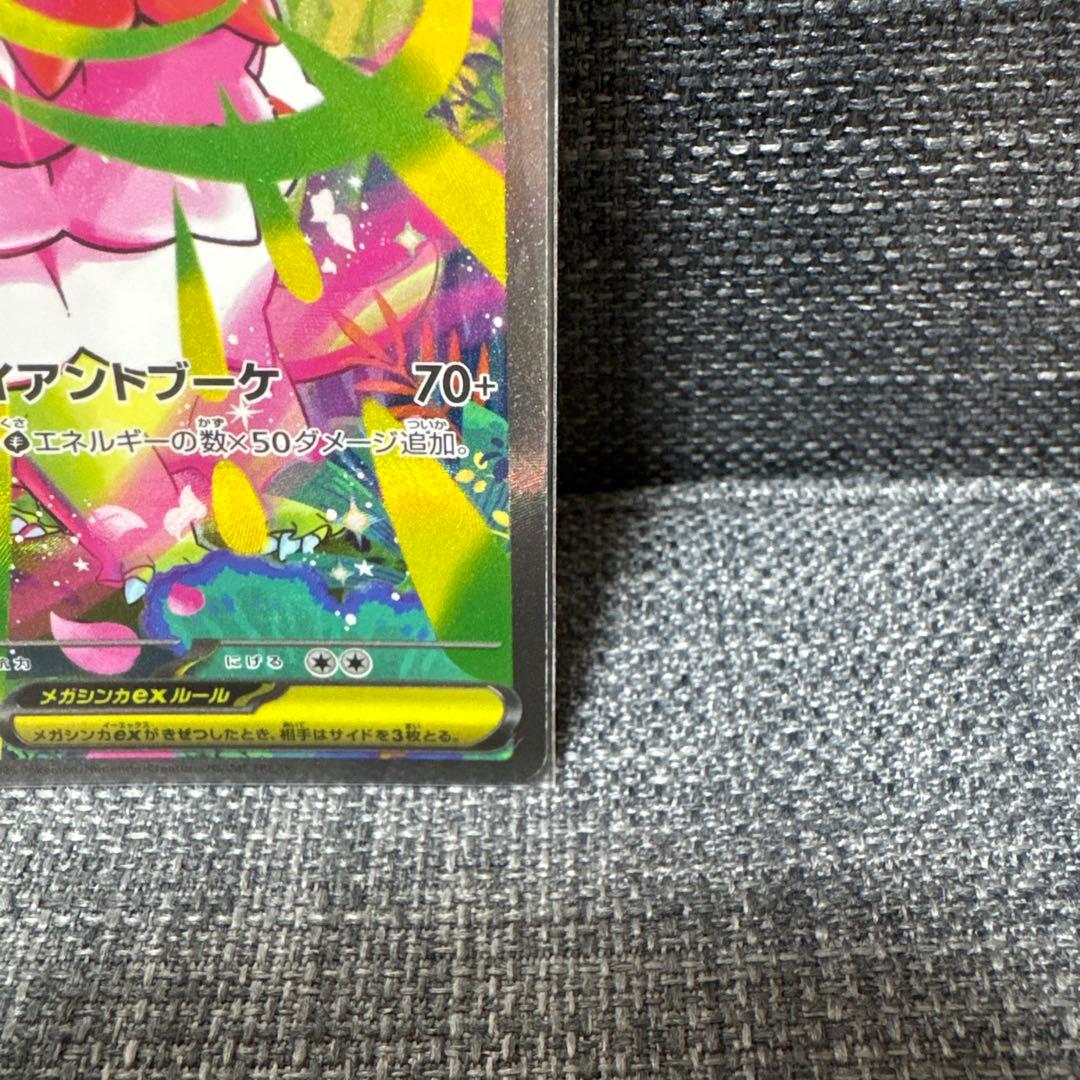 【101/100】メガメガニウムex SAR仕様　761/742