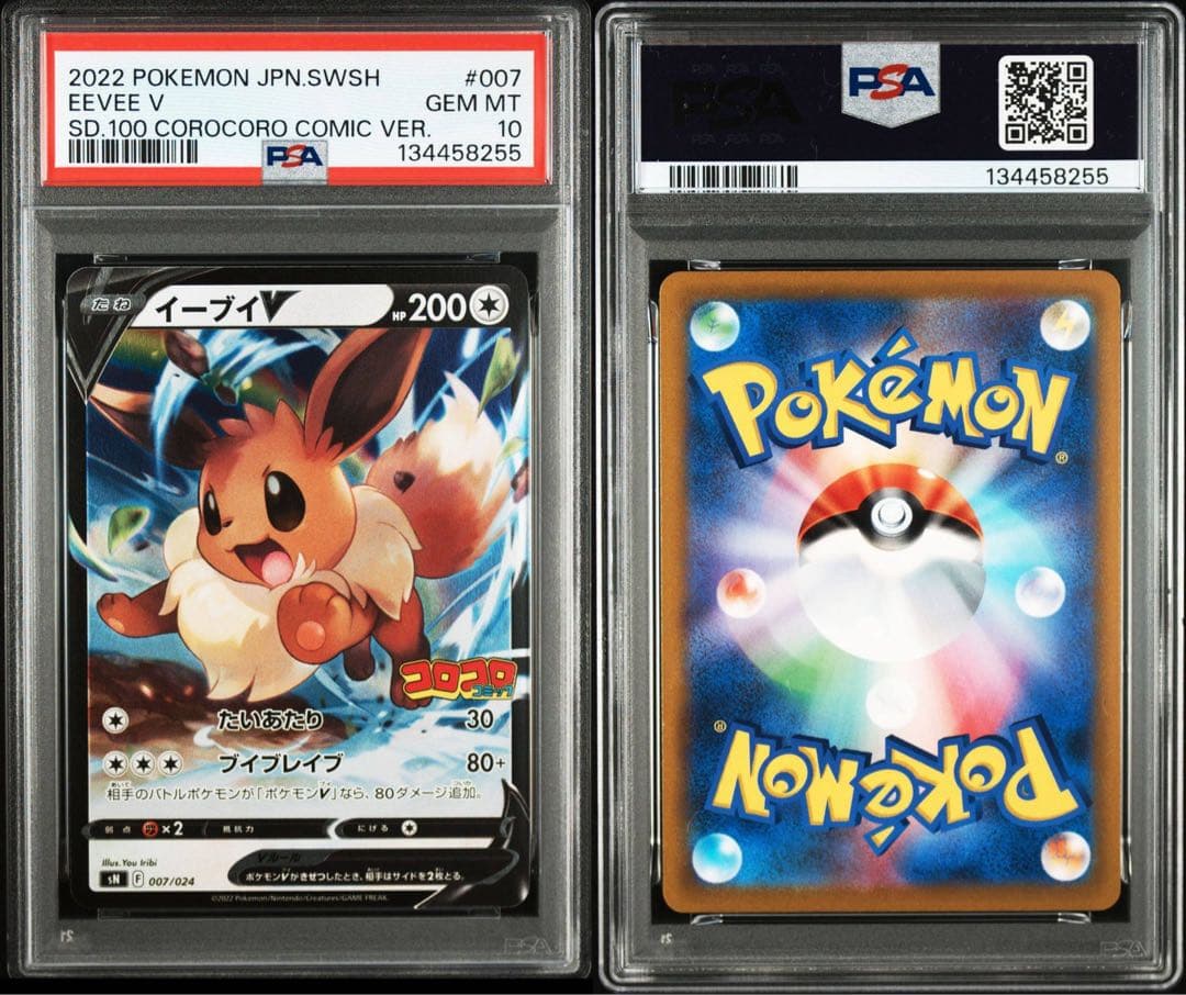 【PSA10】イーブイV コロコロスタートデッキ100 ポケモンカードゲーム