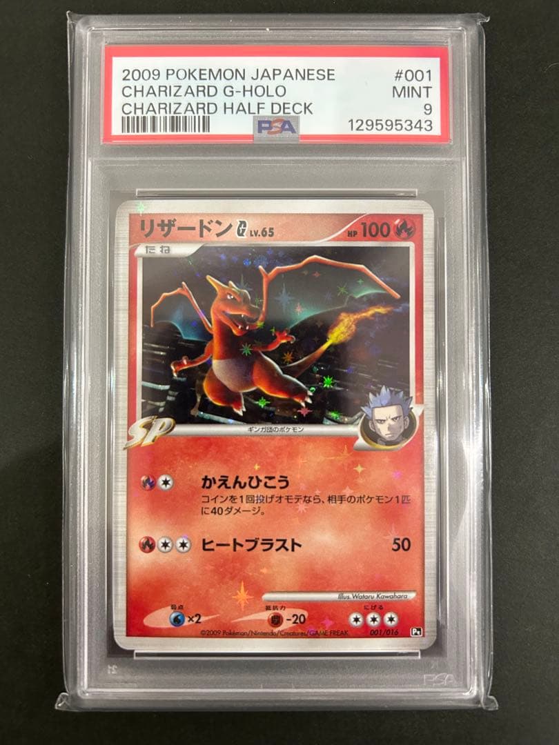 【PSA9】リザードンG LV.65 001/016 ハーフデッキ 1st