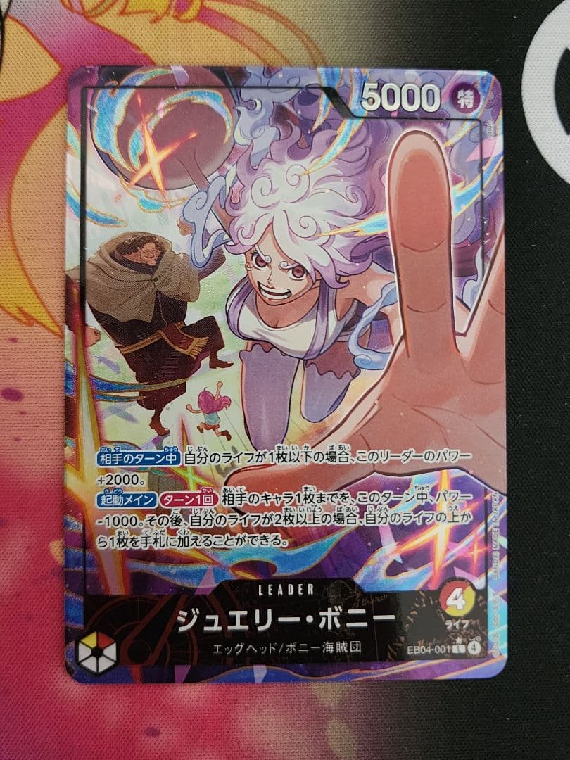 ワンピースカード エッグヘッドクライシス　リーダーパラレル ボニー 即日発送