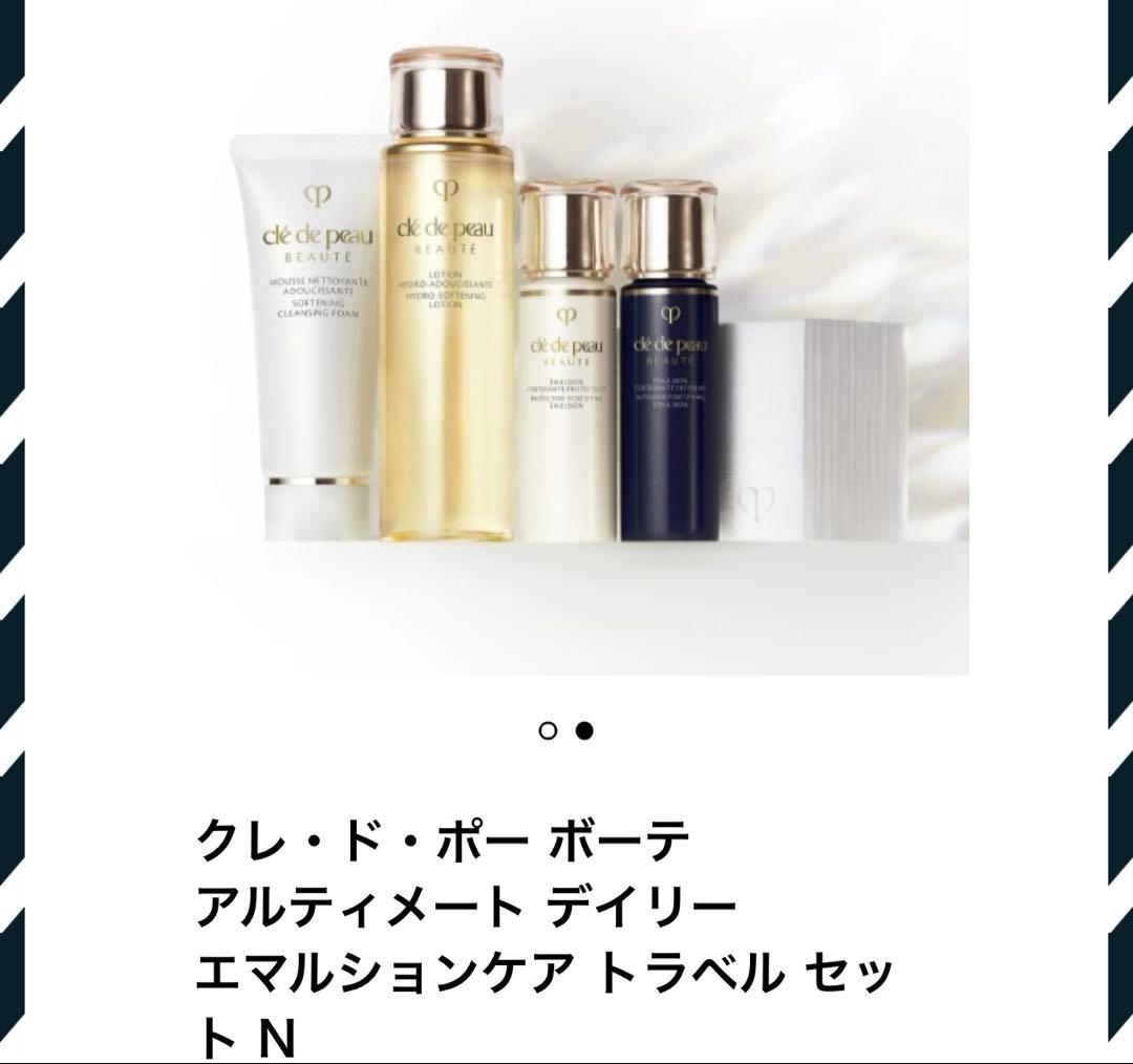 新品未使用クレ・ド・ポー ボーテ 化粧水 乳液2本コットンセット