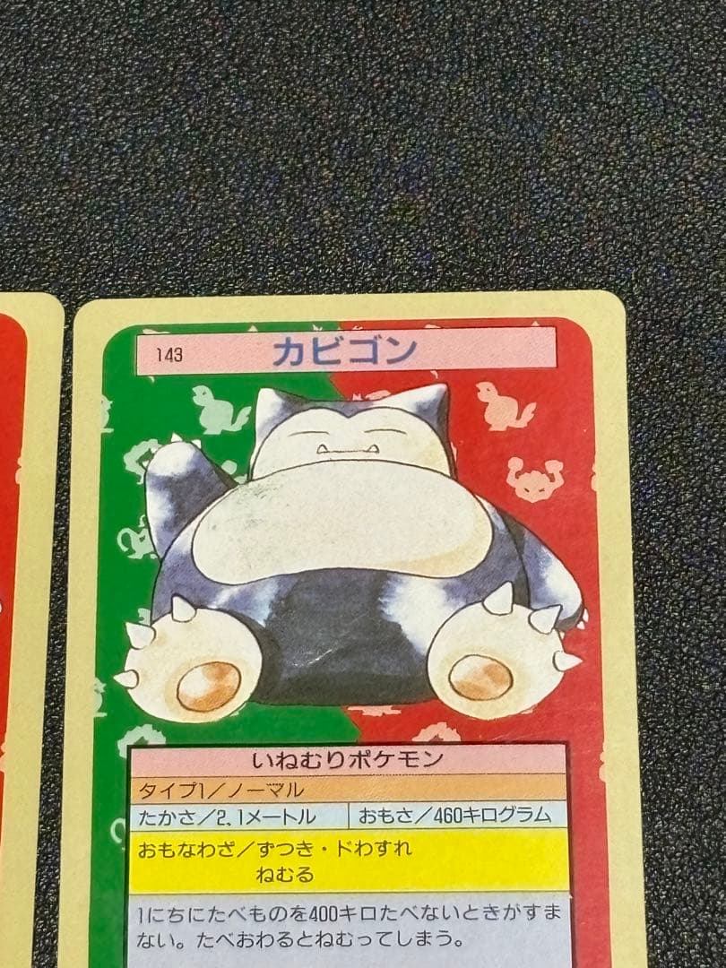 ポケモンカード　トップサン　裏緑　カビゴン 2枚セット