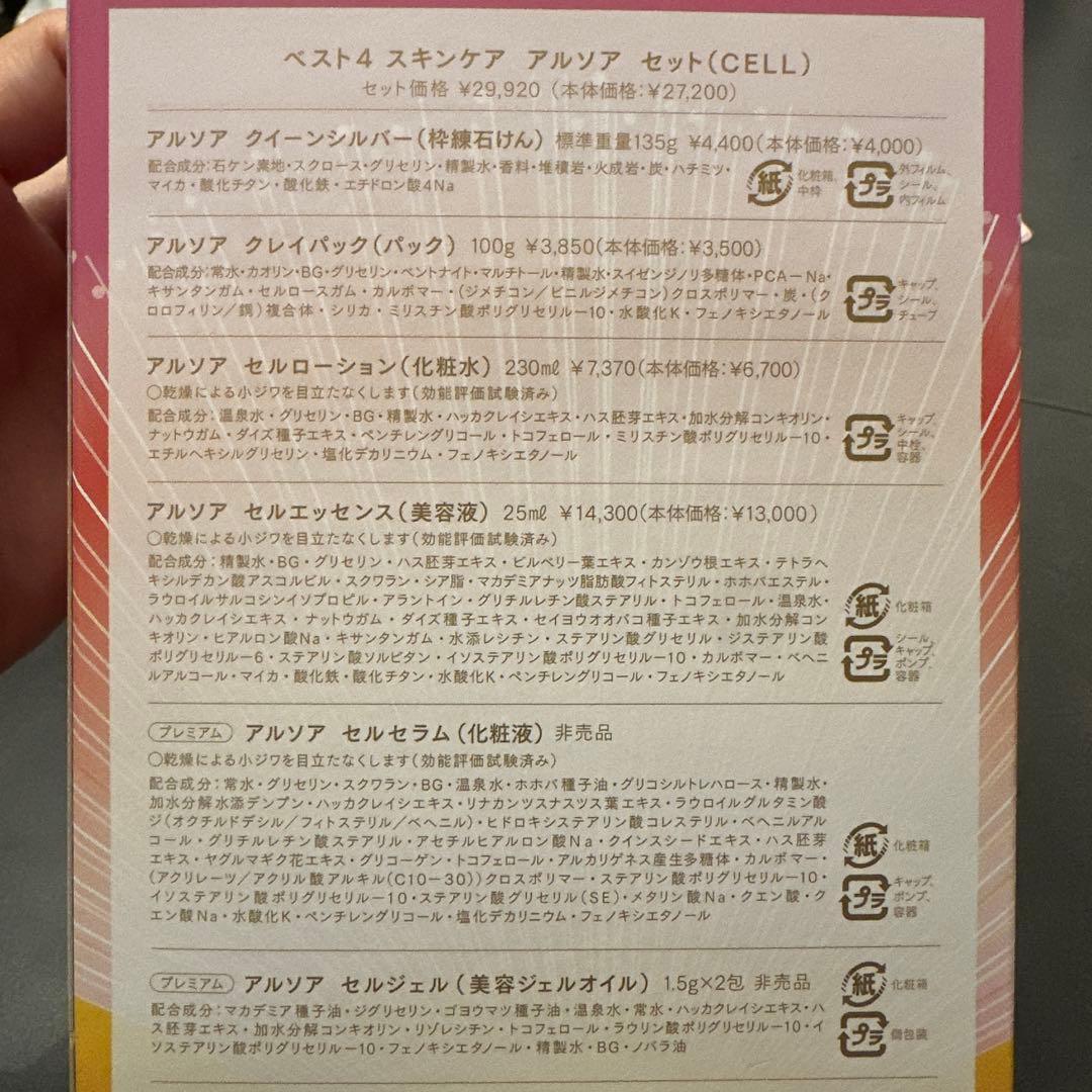 ARSOA BEST for YOU アルソア ベスト4 スキンケア