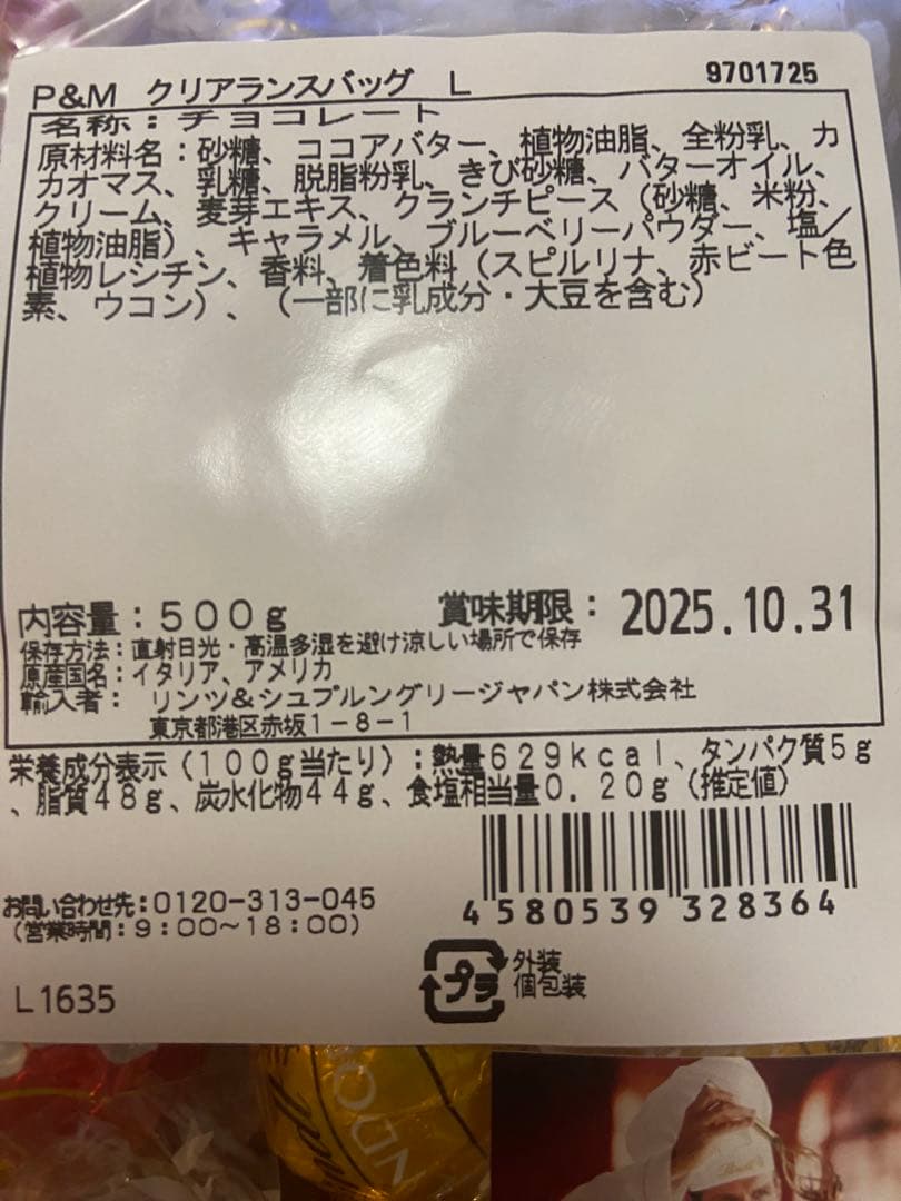 三連休限定セール！リンツ Lindt クリアランスバッグL お得セット×4