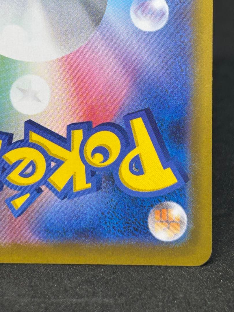 極美品)メガリザードンX ex SAR センタリング完璧