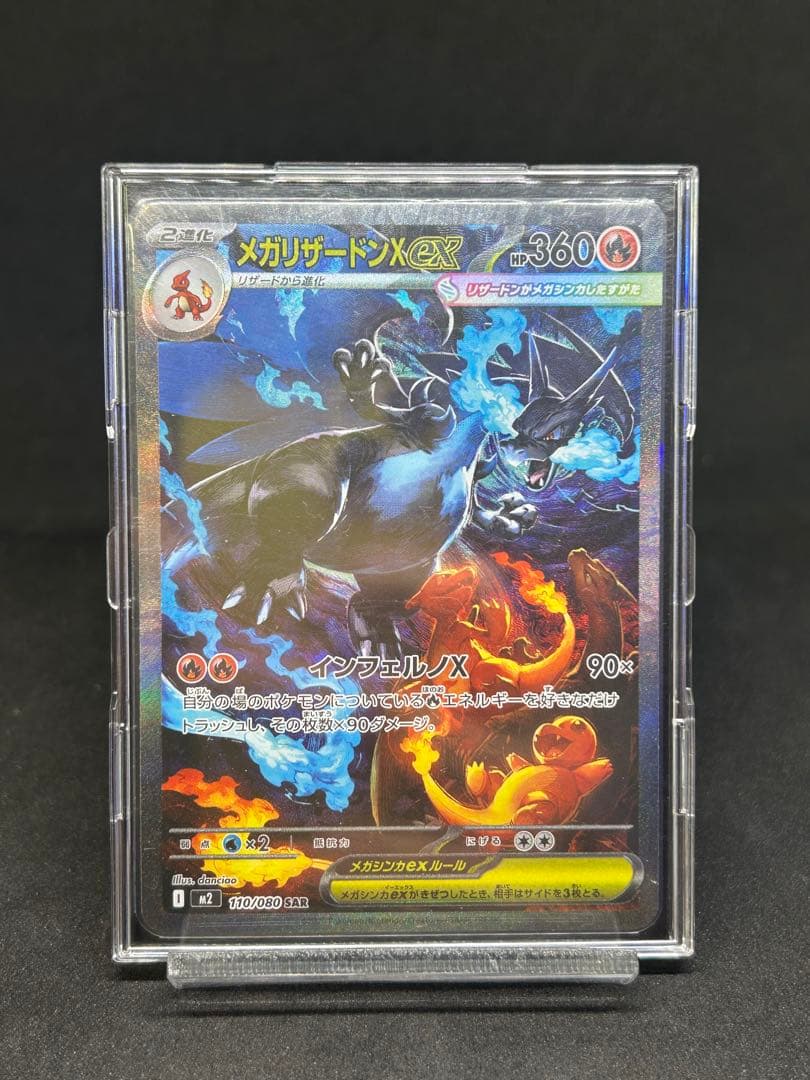 極美品)メガリザードンX ex SAR センタリング完璧