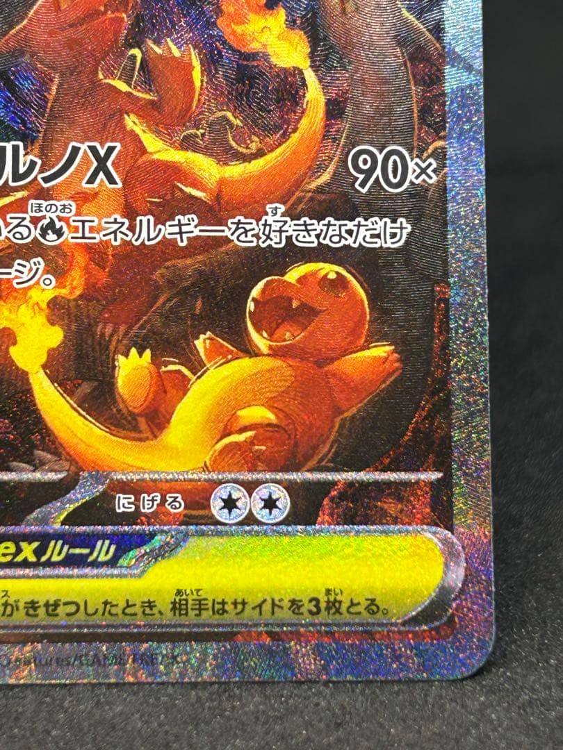 極美品)メガリザードンX ex SAR センタリング完璧