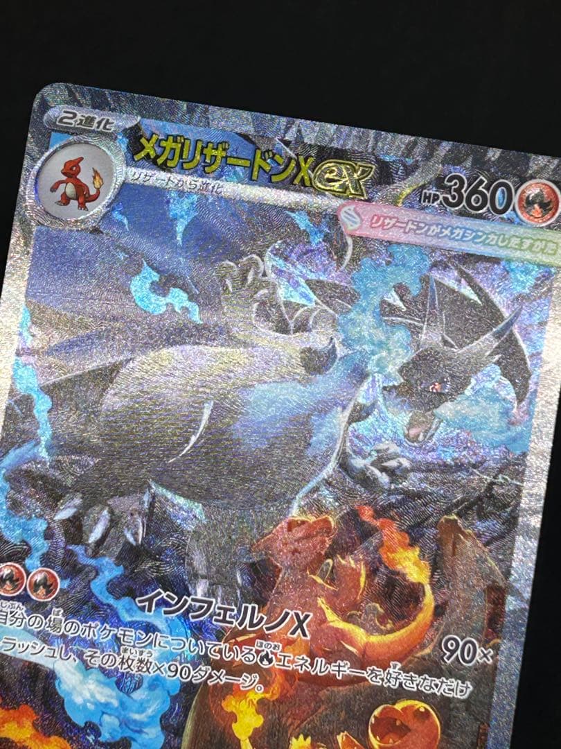 極美品)メガリザードンX ex SAR センタリング完璧