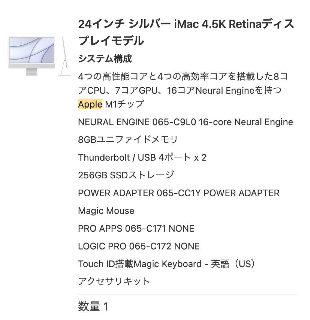 Apple iMac 24インチ 2021　シルバー