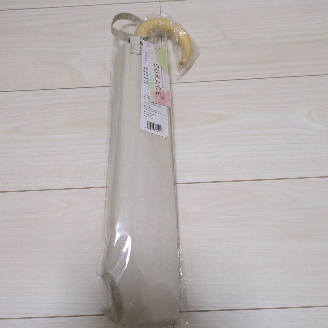 cokage+ 木手元 55cm 2way 折　ラテベージュ